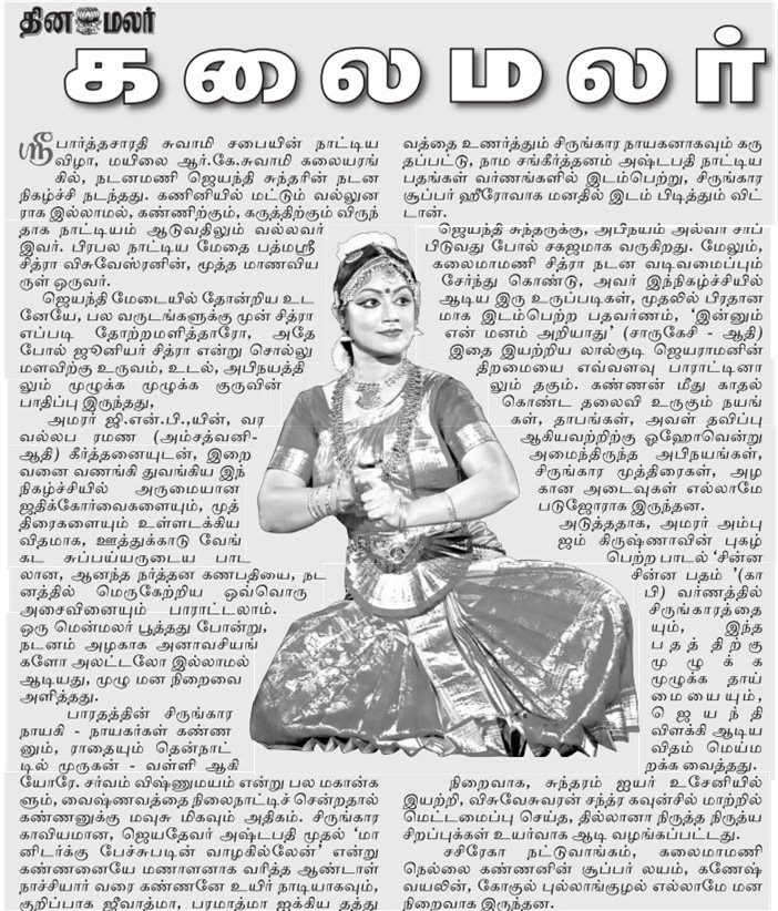 Dinamalar newspaper review of Jayanthi Sundar's dance performance
